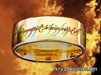 Выкуп невесты в стиле «Властелина колец»